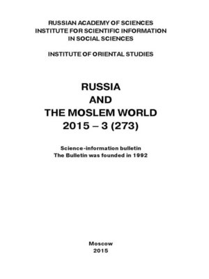 cover image of Russia and the Moslem World № 03 / 2015